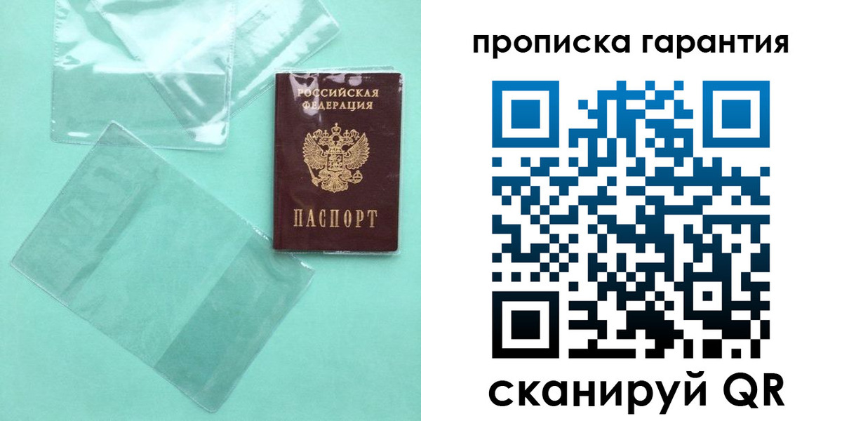 прописка паспорт в Крыму