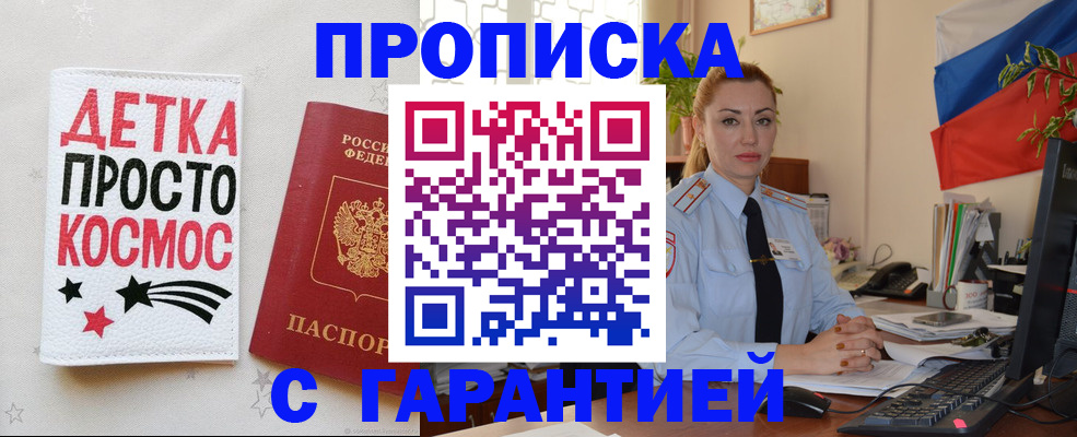 прописка от собственника в Крыму